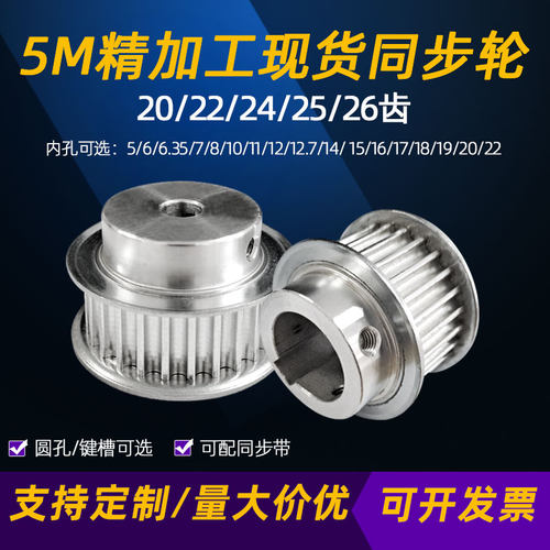 现货同步轮5M20/5M22/5M24/5M25/5M26齿 BF型带凸台 槽宽16/21mm