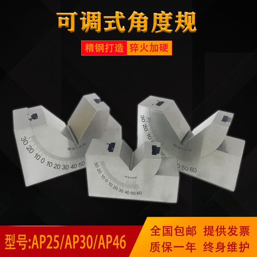 可调式角度规磨床铣床角度垫块AP25AP30AP46斜度直角可调角度垫规