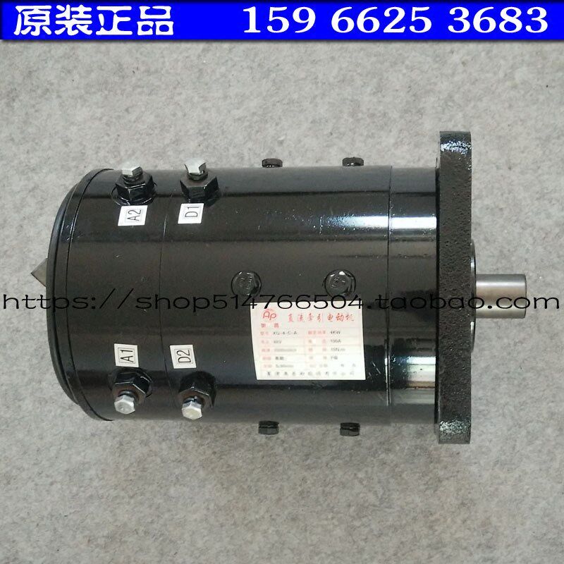 御捷富路电动汽车轿车串励他励直流电机4KW长轴电机电动机48V 60V