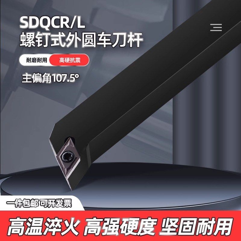 数控车刀杆菱形107.5度SDQCR/L螺钉式外圆车刀杆车床刀具菱形端面