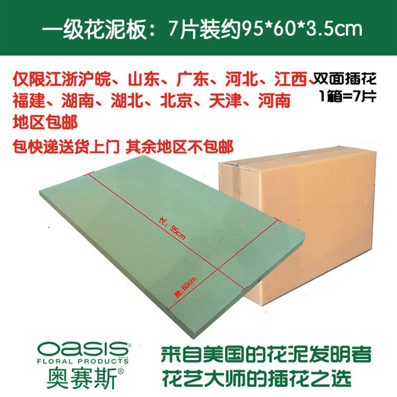 【包邮】 奥赛斯?一级花泥板7片装双面花泥墙95*60*3.5cm插花泥图片