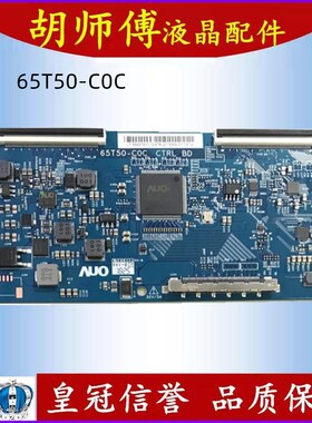 原装 AUO 65T50-C0C 65T50-COC 逻辑板 现货 质保180天