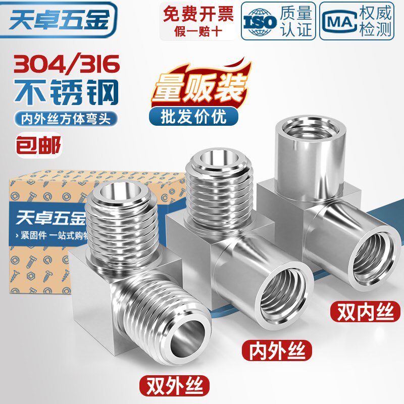 304/316不锈钢内外丝弯头高压压力表变径90数控直角弯通2分MM14