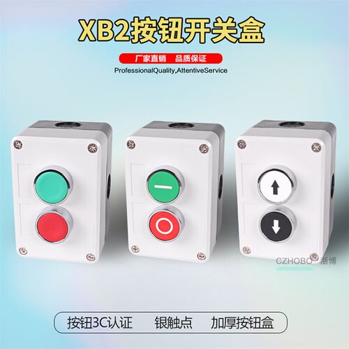 2孔2位2眼按钮开关控制盒XB2自复位22mm启动停止正反转