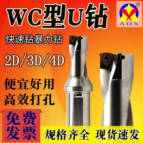 U钻暴力钻车床用刀杆数控钻头快速小直径喷水234D深孔WC平底刀片