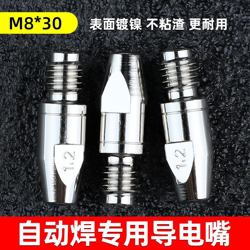 36KD机器人专用导电嘴501D自动焊水冷焊枪配件导电咀1.0喷嘴M8*30