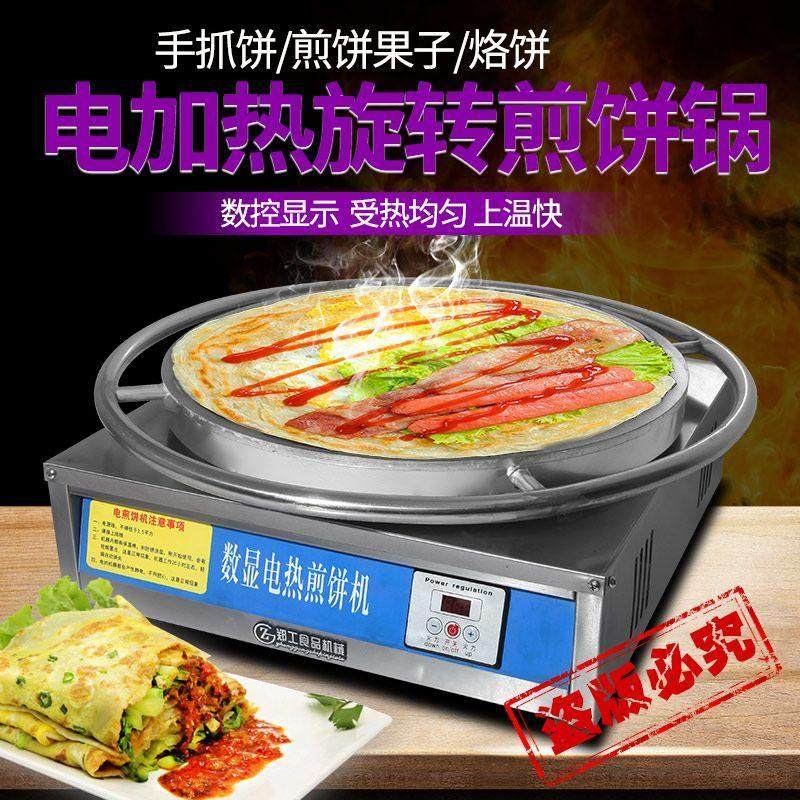 煎饼锅摆摊商用杂粮煎饼果子一体机煎饼机电鏊子专用锅恒温煎饼炉,3C数码配件,USB多功能数码宝,淘宝优惠券,粉丝福利购,淘宝优惠卷