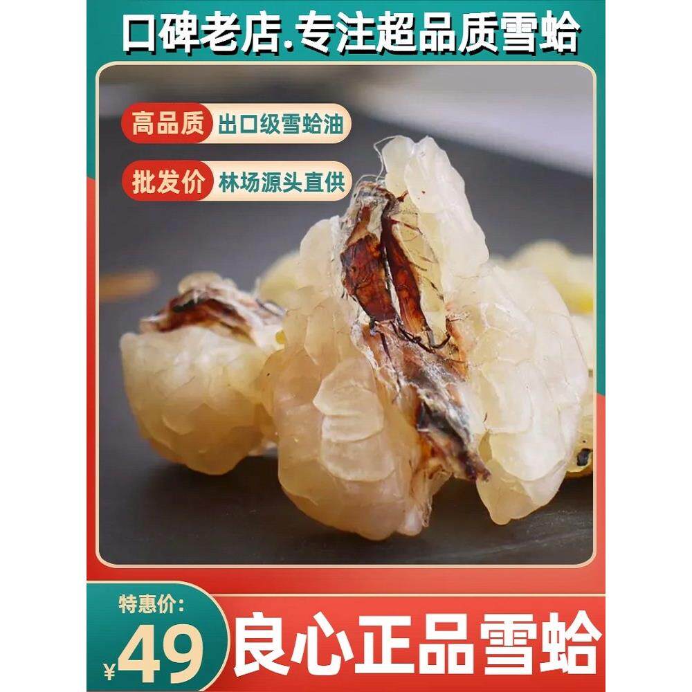 雪蛤油6年蛙长白山林蛙油蛤蟆油干货新鲜10g礼盒联体雪哈膏炖木瓜