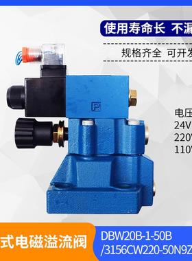 厂家直销北京恒兴电磁溢流阀DBW20B-1-50B3156CG24N9Z5L压力阀