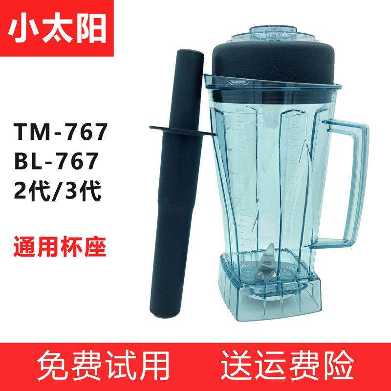 小太阳冰沙机配件tm-767二代3代杯子豆浆机搅拌机刀片组容杯杯座,3C数码配件,USB多功能数码宝,淘宝优惠券,粉丝福利购,淘宝优惠卷