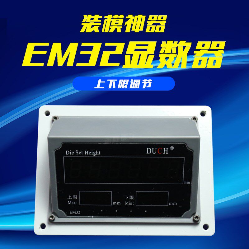 现货供应扬力冲床配件DUCH-EM32型大祺电子模高显数器全新原装