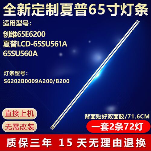 适用创维65E6200夏普LCD-65SU561A 65SU560A灯条6202B0009A200