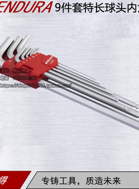 力易得内六角扳手E1557 9件套特长球头内六角扳手组套1.5-10mm