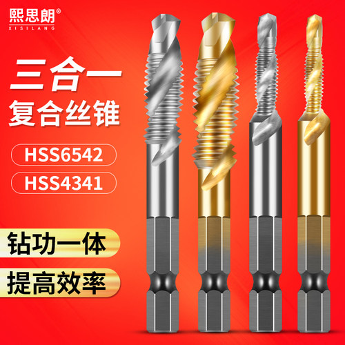 机用丝锥高速钢螺旋开牙套丝钻头六角柄钻攻倒角一体复合丝攻套装