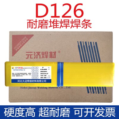 元济D126耐磨堆焊焊条EDPMn4-16电焊条车轴齿轮用耐磨焊条3.2 4.0