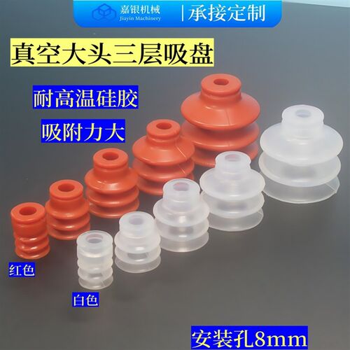 嘉银机械 直销STAR机械手真空吸盘 大头三层红色硅胶透明吸盘配件