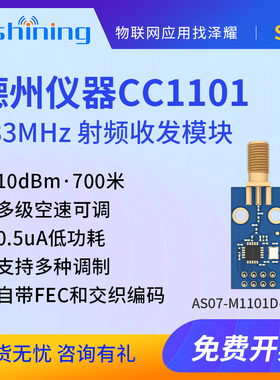 泽耀无线模块CC1101/433M数传收发/工业级射频串口通讯透传模块
