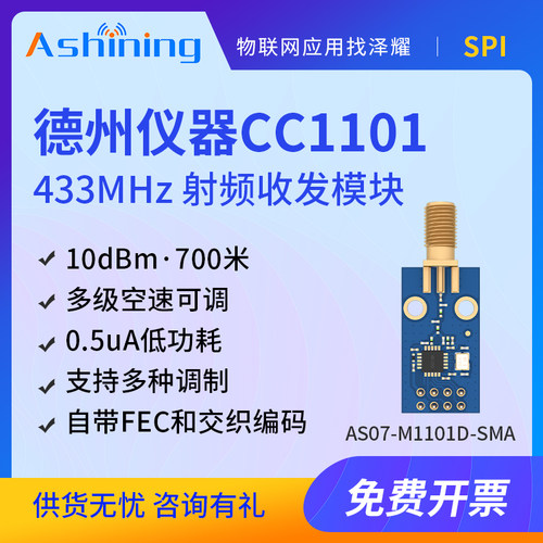 泽耀无线模块CC1101/433M数传收发/工业级射频串口通讯透传模块