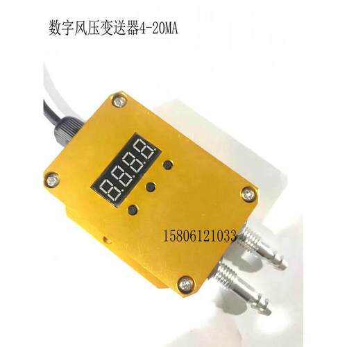 数字风压变送器4-20MA 微压计 压差传感器 差压变送器4-20MA