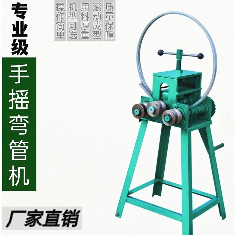 手摇弯管器弯管器弯圆弯弧工具不锈钢圆管方管滚圆滚弧手动折弧机