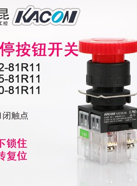 KACON凯昆22mm蘑菇头急停按钮开关K22/K25/K30-81R11缓动触点1a1b