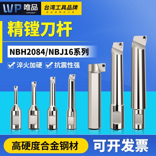 SBJ精镗刀刀杆 NBH2084 NBJ16加长镗刀杆 CNC加工中心镗刀杆SBJ16