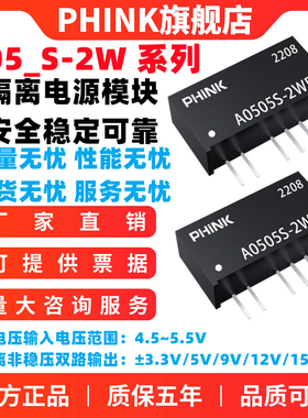 PHINK A0505S-2W A0503/0509/0512/0515/0524S-2W DC-DC电源模块