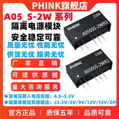 PHINK A0505S-2W A0503/0509/0512/0515/0524S-2W DC-DC电源模块