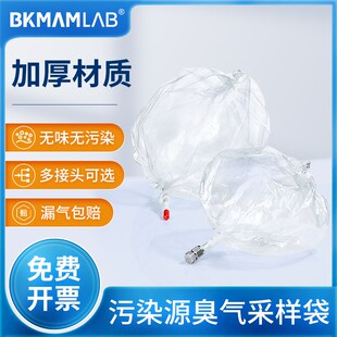 比克曼生物臭气采样袋恶臭污染源采集袋集气袋实验室臭气收集袋