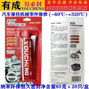 有成红必封588耐高温耐油免垫片密封胶机械汽车五金电子强力密封