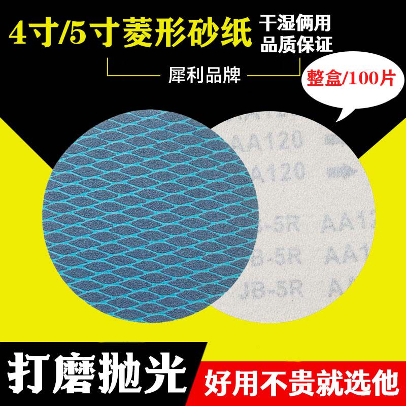 4寸进口砂纸5寸植绒砂纸片木工加强菱形耐磨砂纸防堵蓝打磨利器