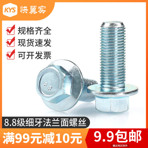 8.8级镀锌细牙外六角法兰面螺栓 M10M12*1.25*20-120幼牙带垫螺丝