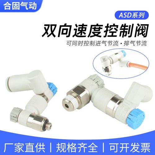 气管快插双向节流阀ASD230F-M5-04S 330F  430F可调节气管节流阀