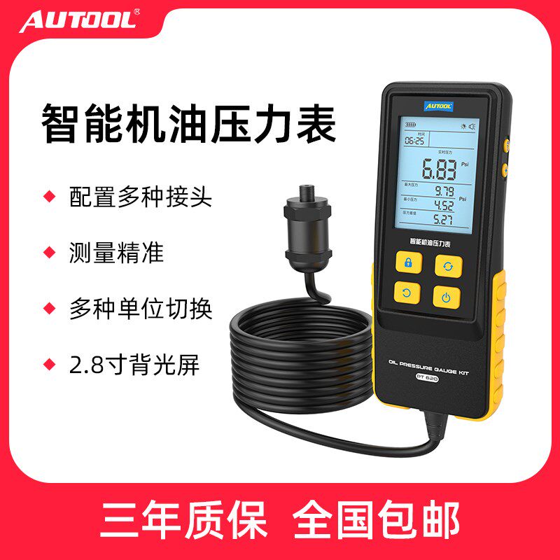 AUTOOL PT620汽修电子机油压力表汽车发动机机油压力检测数显仪表