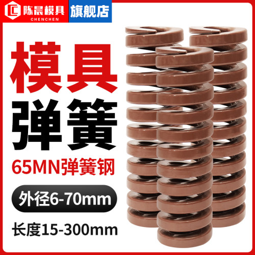 模具弹簧茶色压簧65MN弹簧TB矩形冲压高强度扁线压缩矩形棕色褐色