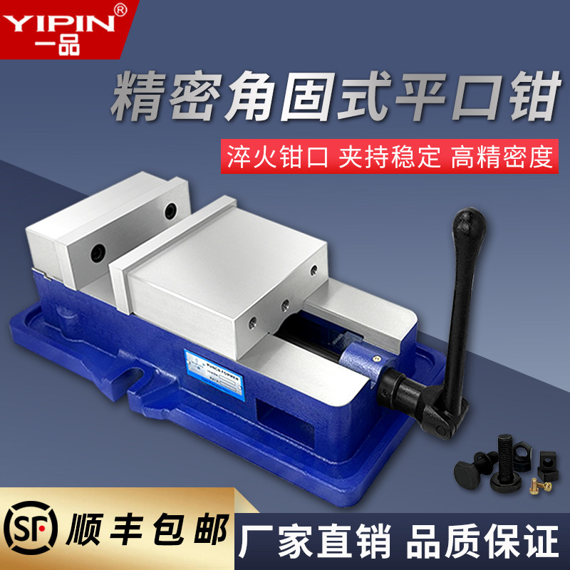 一品角固式平口钳高精密台钳机用468寸虎钳CNC重型带底座铣床专用
