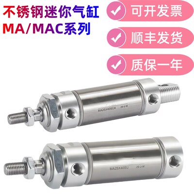 MAC不锈钢迷你气缸MA16/20/25/32/40/50/63X10X30X60X75X80X90SCA