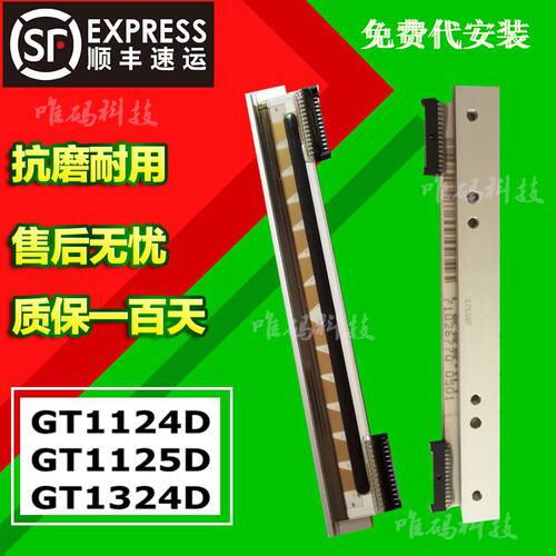 全新原装佳博GP-1124D打印头 1524/1225/1324D快递电子面单热敏头