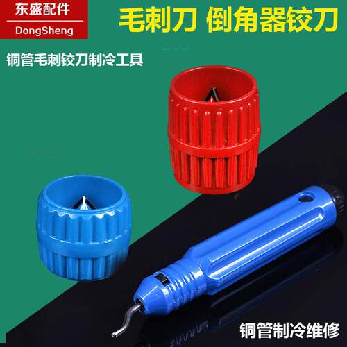 铜管内外铰刀 大圣铜管倒角器去毛刺刀 修刮边刀笔CT207 制冷工具