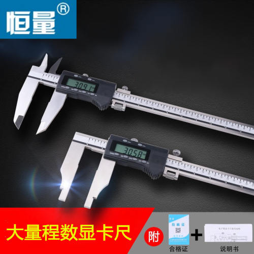 恒量加长爪数显卡尺0-500/600/1000mm单向爪双刀爪加长脚数显卡尺