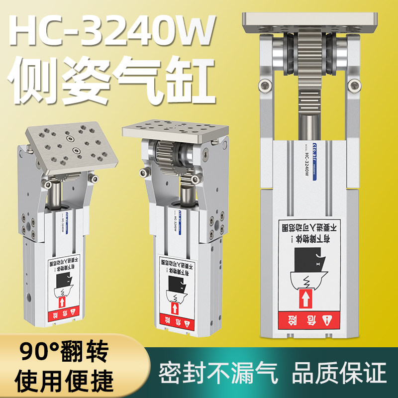 90度翻转气缸机械手侧姿气缸直角反转气缸HC3240W/3212HE/8000TZ