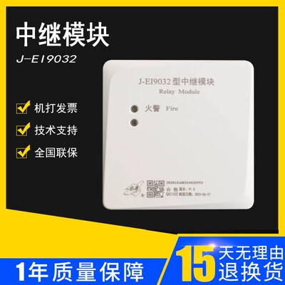 依爱J-EI9032中继模块代替J-EI8032中继模块 两线制