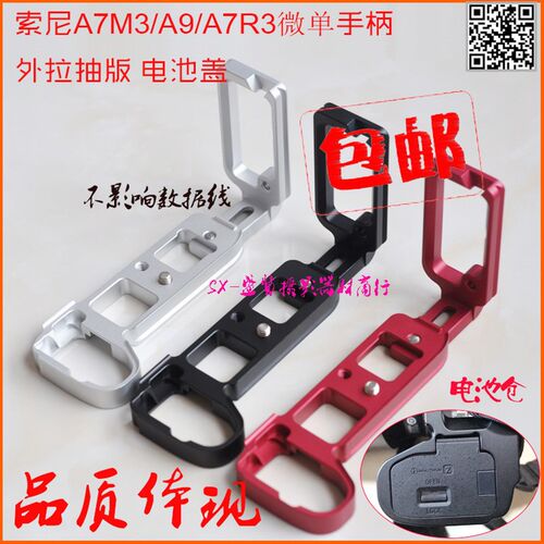适用索尼A7M3/A9/A7R3相机手柄底座L型快装板微单竖拍板可抽拉L板