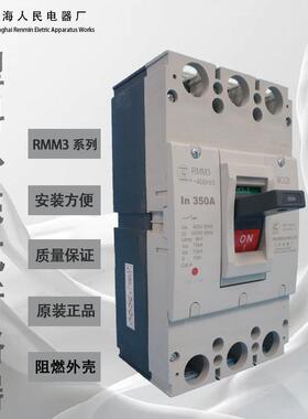 MRM3-联63H上人民REX电器厂空气开关上断路器 全海校原装