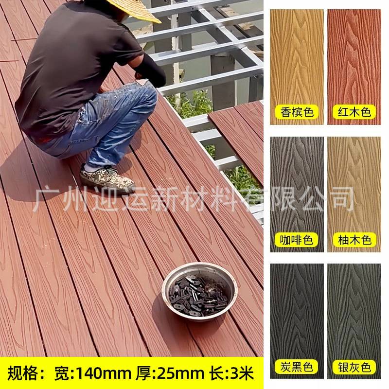 塑木地板户外庭院露台景观栈道公园走廊园林工程防水腐木塑地板厂