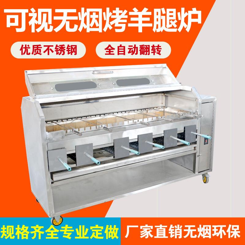 烤全羊炉子旋商用木全自动不锈519钢炭转烤羊腿无烟电动烤羊架子