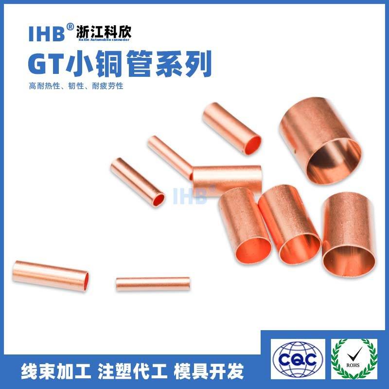 紫铜GT连接管 电线接头端子 小铜管1/1.5/2/2.5/3/4/5/6/8/10平方