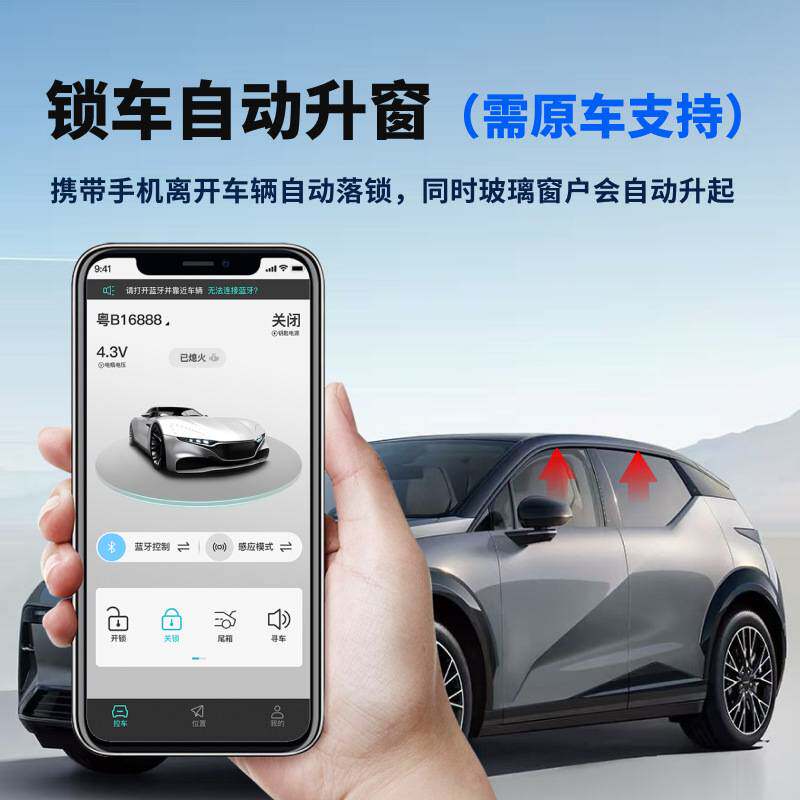 汽车NFC数字钥匙一键启动改装手机控车自动感应解锁太阳能手机车