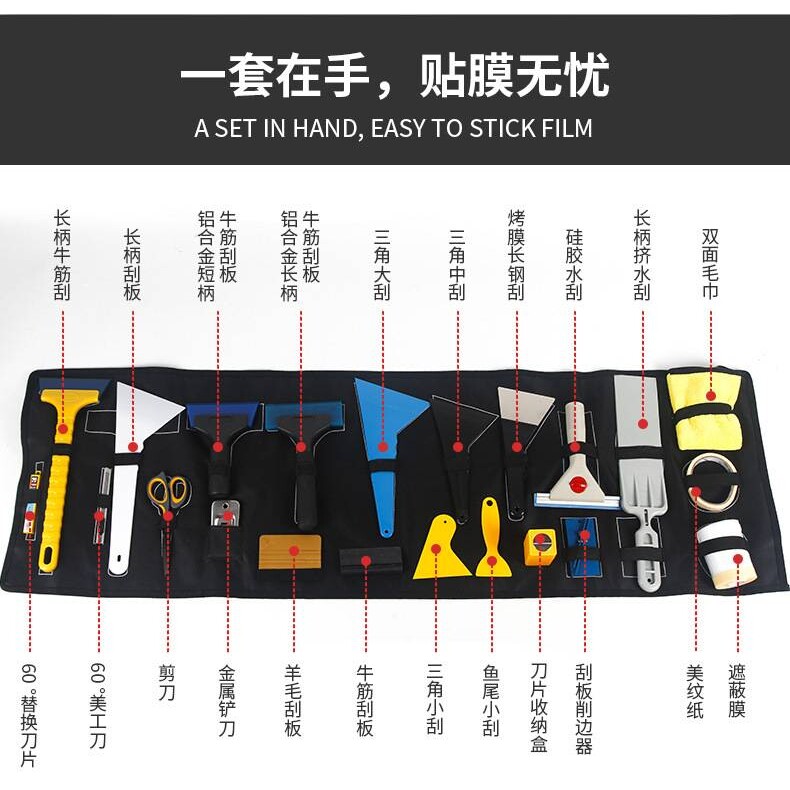 汽车贴膜工具包套装太阳膜刮板隐形车衣施工工具收纳包全套手提
