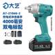 大艺扳手A7 2106G无刷充电式 冲击架子工锂电风炮无刷电机大扭力